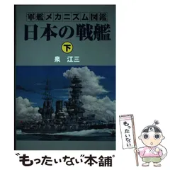 2023年最新】軍艦メカ 日本の戦艦の人気アイテム - メルカリ