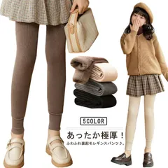  長ズボン 防寒パンツ 秋冬 裏起毛 パンツ ロングパンツ キッズ ふわふわ あったか ボトムス もこもこ レギパン 裏ボア ジュニア 防寒 保暖 子供 子供服 レギンス ストレッチ ウエストゴム ス#dzdx6512