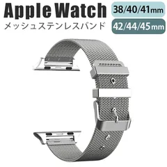 applewatch series 9/8/7/6/SE/5/4/3/2/1 (38mm/40mm/41mm/42mm/44mm/45mm) 対応 バンド ベルト スライド式 精密設計 ステンレス メッシュ加工 軽量 薄型 シルバー 【w015-】【★A】