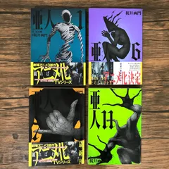 2025年最新】亜人 コミック 1-11巻 セット(中古品)の人気