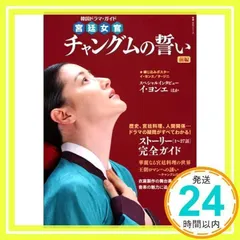 チャングムの誓い : ジュニア版 1 ・2 巻　　2冊セット　まとめ売り Amazon.co.jp: 宮廷女官チャングムの誓い DVD-BOX II : イ