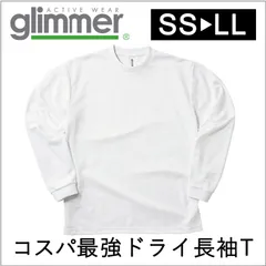 【新品】ドライ 長袖 Tシャツ グリマー 白 ホワイト glimmer 00304 ALT UVカット 吸汗速乾 UPF20 DRYＴシャツ 長袖 無地  スポーツ アウトドア カラバリ豊富