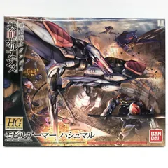 2025年最新】ハシュマル hgの人気アイテム - メルカリ