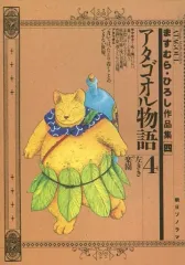 アタゴオルシリーズ他、ますむらひろし先生作品36冊まとめ売り アタゴオルシリーズ他、ますむらひろし先生作品36冊まとめ売り