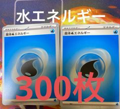 基本水エネルギー 300枚 最安値