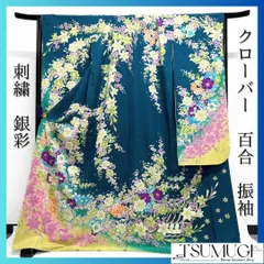 刺繍 銀彩 クローバー 百合 菊花 振袖 着物 102a p 刺繍 銀彩