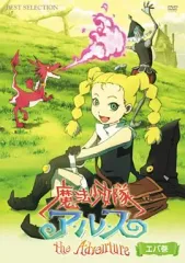 魔法少女隊アルス オリジナル・サウンドトラック　CD 帯つき 魔法少女隊アルス オリジナル・サウンドトラック CD 帯つき 魔法