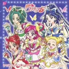 【中古】コレクションシール 51：Yes！プリキュア5