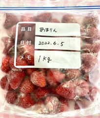 埼玉県限定‼︎「あまりん」冷凍いちご1キロ