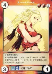【中古】アクエリアンエイジ No.1430[UC]：式神“百式”