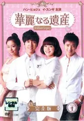 2025年最新】華麗なる遺産dvdレンタルの人気アイテム - メルカリ