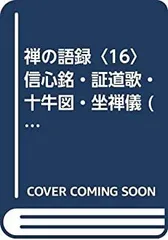 初版 信心銘 NERTHER THIS NOR THAT ラジニーシ 禅 2025年最新】信心銘の人気アイテム - メルカリ