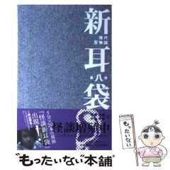 2025年最新】新耳袋の人気アイテム - メルカリ