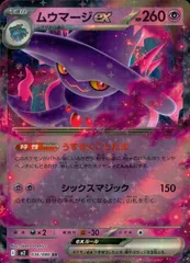 036/080/M2/B/RR ムウマージex