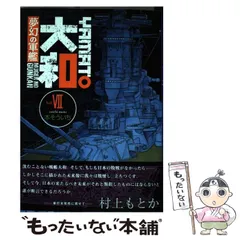 2025年最新】夢幻の軍艦大和の人気アイテム - メルカリ