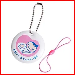 【★送料無料★】Good-L マタニティマーク キーホルダー 【２種パーツ付き】