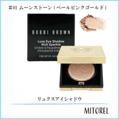 ボビイブラウン BOBBI BROWN リュクスアイシャドウ 2.5g #01 ムーンストーン (ペールピンクゴールド)【40g】誕生日 プレゼント ギフト
