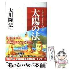 2025年最新】大川隆法 太陽の法の人気アイテム - メルカリ