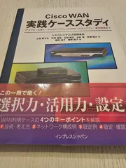 Cisco WAN実践ケ－ススタディ Amazon.co.jp: Cisco WAN 実践ケーススタディ［IP-VPN・広域