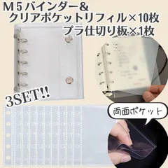 三八商店 シール帳 透明 女の子 台紙 シールバインダー ppシート シール台紙 プラバン トレカ ファイル リフィル プリクラ帳 m5 手帳 クリアバインダー ミニ5 マイクロ5 剥離紙 (リフィル(ポケット10枚+プラ板1枚))