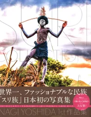 2025年最新】吉田ナギの人気アイテム - メルカリ