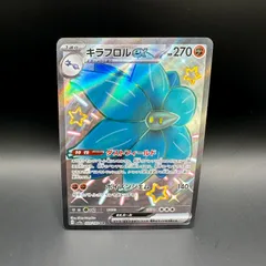 ポケモンカードゲーム　キラフロルex　SSR