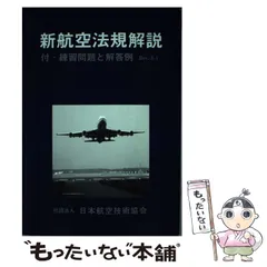 2025年最新】日本航空技術協会の人気アイテム - メルカリ