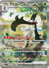 マスカーニャex SAR 3枚セット ポケモンカード マスカーニャex SAR SR セット｜Yahoo!フリマ