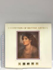 図録 英国絵画展 そごう美術部