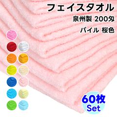 타월 페이스 타올 벚꽃색 60장 세트 No200 총 파일 소프트 타월 일본제 WKG 정리 사면 100% 천주제