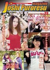 女子プロレスマガジン vol.23