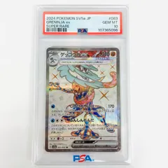 【飾磨店】 中古 トレーディングカード PSA10 ゲッコウガex SR SV5a-083 ポケモンカードゲーム ゲッコウガex SV5a-083 【362】