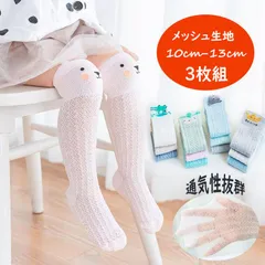 靴下 ベビー靴下 夏 メッシュ生地 キッズ 子供 赤ちゃん 1才 2才 靴下 3枚セット 通気性良く 10cm 11cm 12cm 13cm 男の子 女の子 可愛い ハイソックス 滑り止め ソックス 