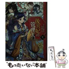 2024年最新】後宮妃の管理人の人気アイテム - メルカリ