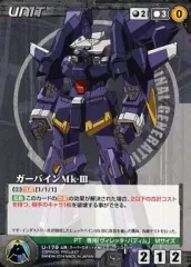【中古】クルセイド U-179[C]：ガーバインMk-III