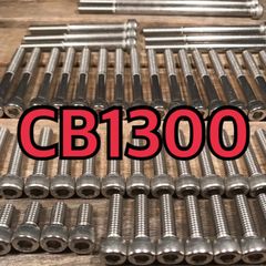 ステンレス製 CB1300 SC54 左右エンジンカバーボルト 合計28本