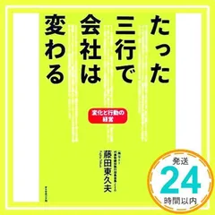 たった三行で会社は変わる : 変化と行動の経営 - メルカリ