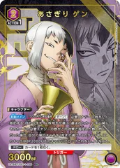 ユニオンアリーナ　ドクターストーン　SR あさぎり　ゲン　パラレル R☆ あさぎり ゲン(パラレル) 販売 | Dr.STONE | ユニオン
