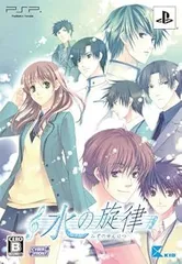 水の旋律限定版 - PSP