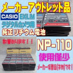 CASIO EXILIM NP-110 デジタルカメラ用リチウム電池