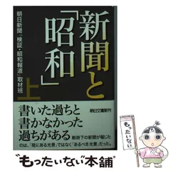 非売品　永久保存版昭和 新聞記事で見る昭和の歴史 非売品 永久保存版昭和 新聞記事で見る昭和の歴史 1億人の