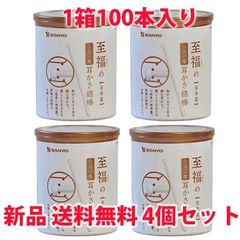 至福の360度 耳かき 綿棒 100本入り 白 4個セット