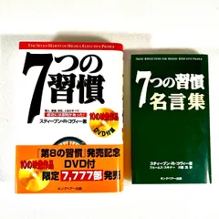 7つの習慣　人を導き、可能性を引き出す[DVD] 値下げ 7つの習慣DVD8 刃を研ぐ | ［公式］FCE キングベアー出版