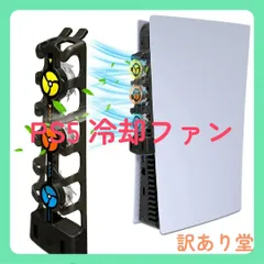 【急速冷却版】Tukebon 旧型 PS5冷却ファン 旧型PS5コンソール 放熱ファン 3段階風速調整 2つのUSB3.0ポート 急速放熱 ノイズなし LEDライト 装着簡単 PlayStation5用外付けクーラー 日本語説明書付き (ブラック)