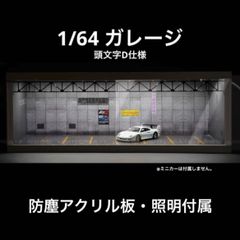 1/64 ガレージ　ガルフ・gulf仕様　防塵アクリルケース付属　ホットウィール 1/64 ガレージ ガルフ moreart 模型 ジオラマ ホットウィール NW