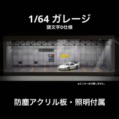 2024年最新】頭文字D ジオラマの人気アイテム - メルカリ