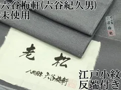 2025年最新】六谷梅軒の人気アイテム - メルカリ 2025年最新】六谷梅軒の人気アイテム - メルカリ