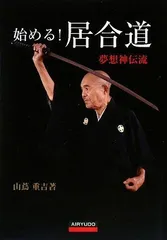 2023年最新】居合道 夢想の人気アイテム - メルカリ