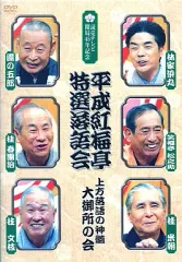 2025年最新】平成紅梅亭の人気アイテム - メルカリ