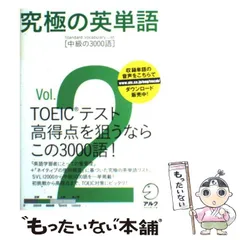 2024年最新】究極の英単語 2 中級の3000語の人気アイテム - メルカリ